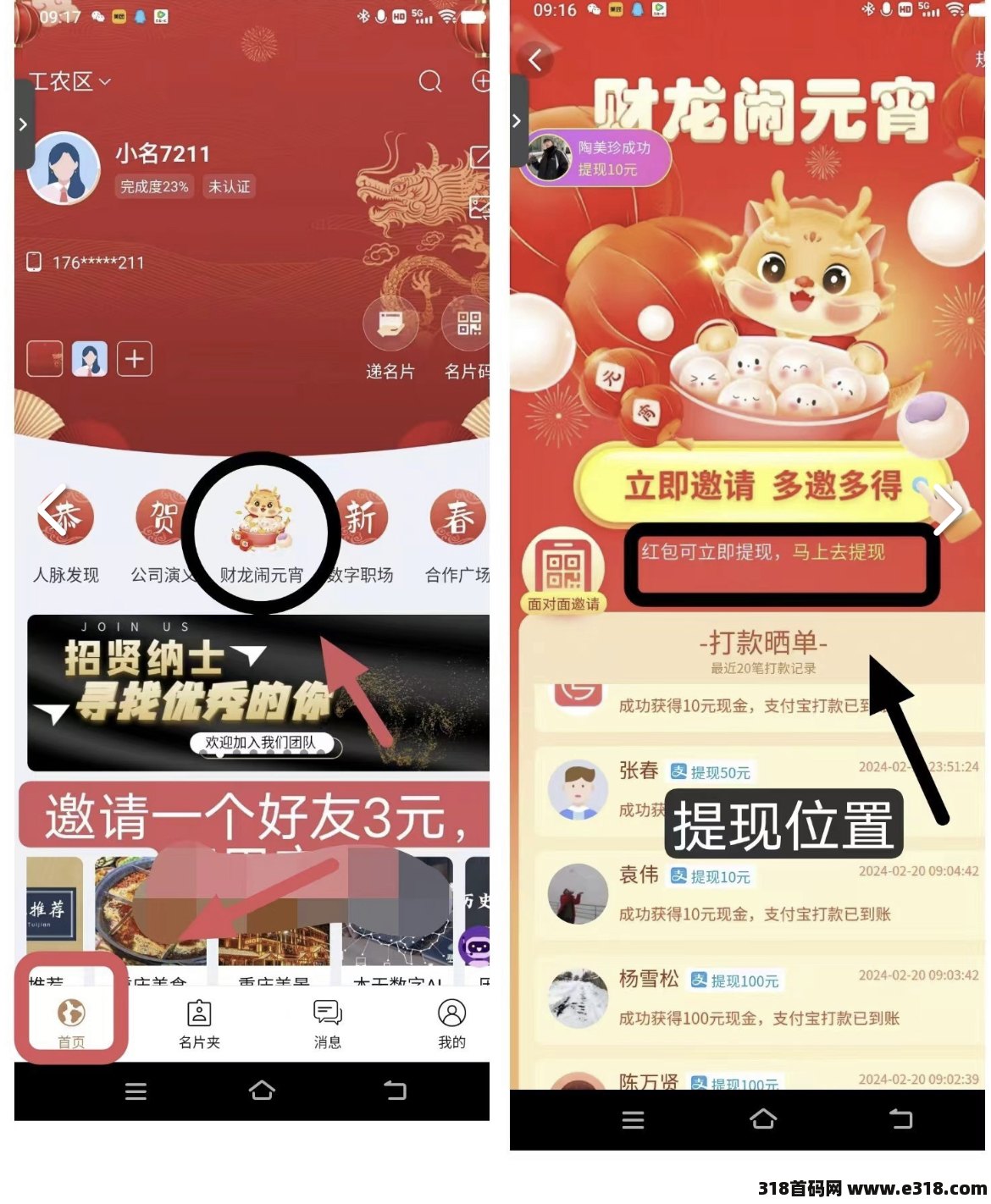 本无名片首码，元宵活动，一个人头3米，无上限-壹度创客网