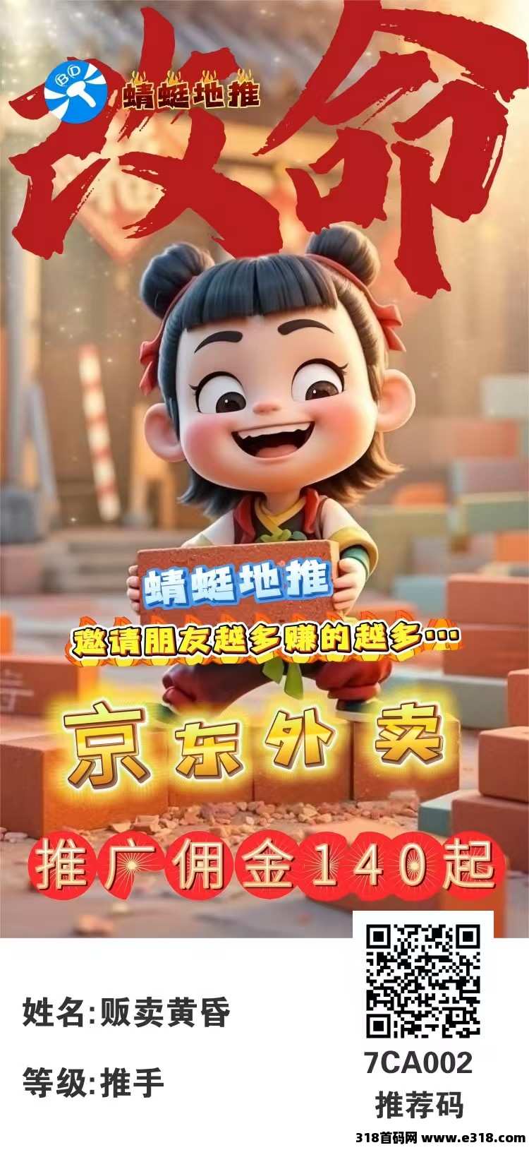 【蜻蜓地推】外卖狂欢季！全新上线的大厂渠道平台，市场广阔，邀请商家入驻，每单奖励高，0门槛0成本，新手闭眼冲！-壹度创客网