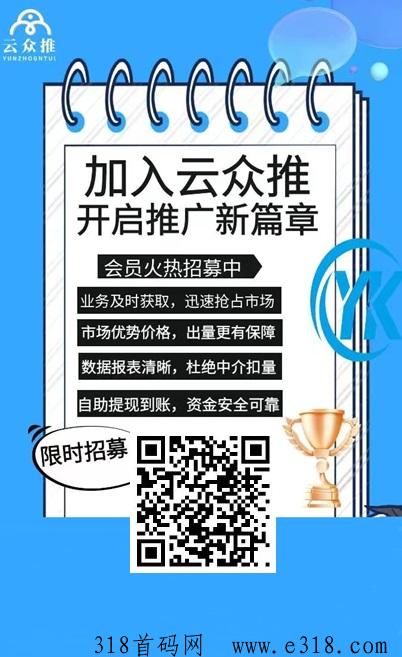 云众推客：地推网推最全，短剧推广好做价高，拉一人奖励高-壹度创客网