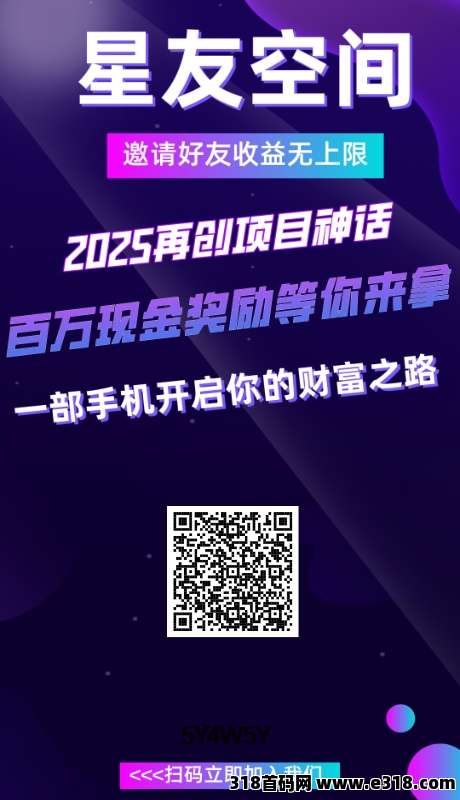 星友空间，首码0撸刚出一秒 ，对接团队长待遇顶-壹度创客网