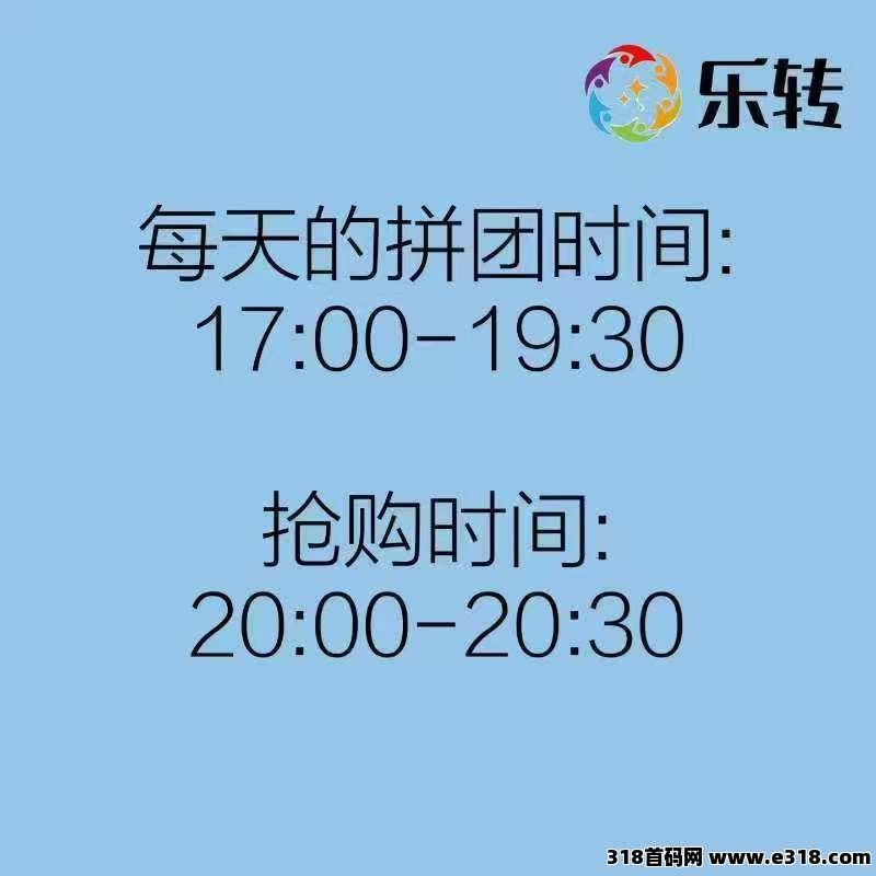 拼团乐转，长期稳定，外加商品，团队收益嘎嘎香-壹度创客网