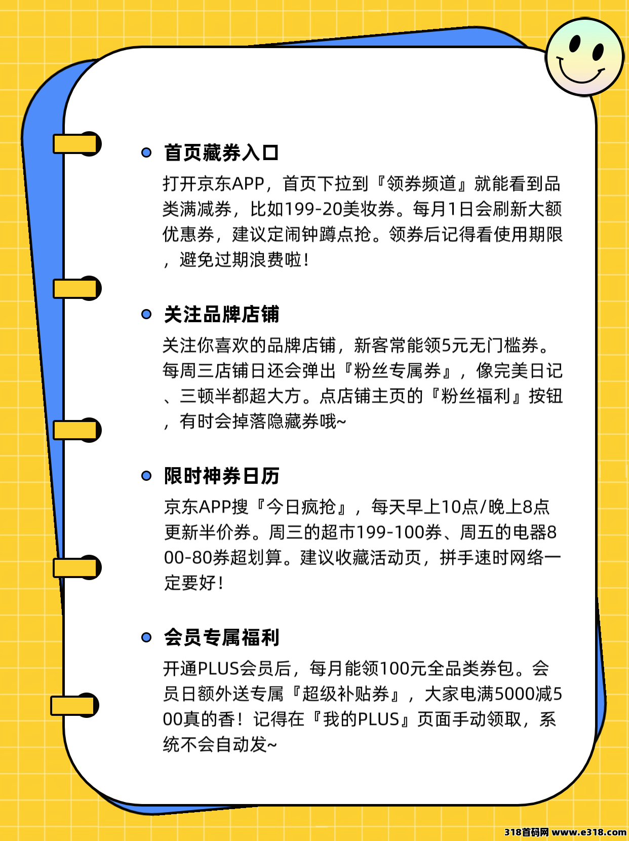 省妞：京东优惠券领取方法有哪些？-壹度创客网