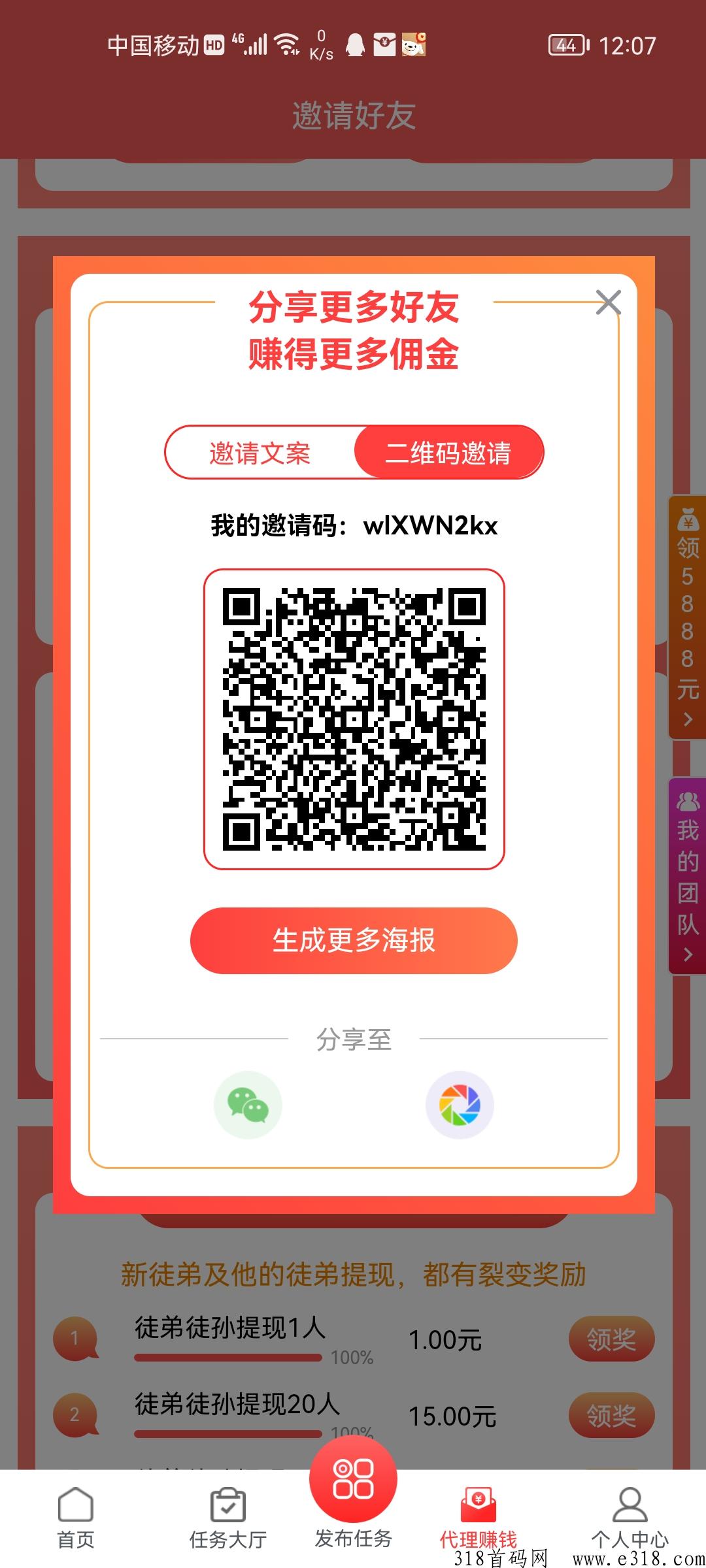 红牛帮，新任务平台，直推间推提现有分成，任务二级分成-壹度创客网