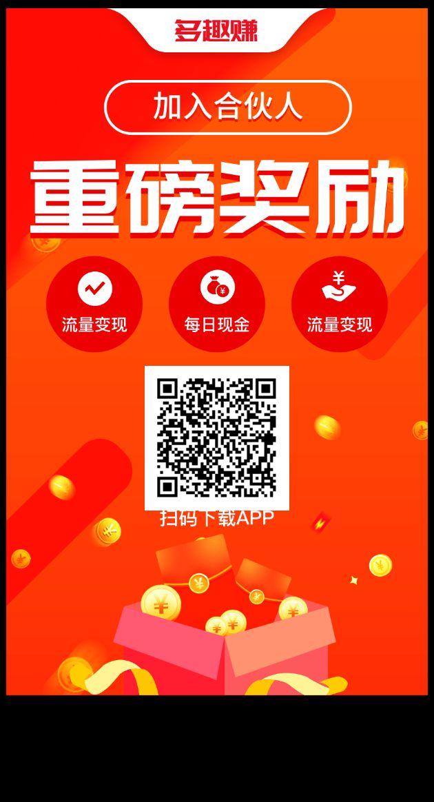 多趣赚，软件APP拉新，副业首选，无脑项目-壹度创客网