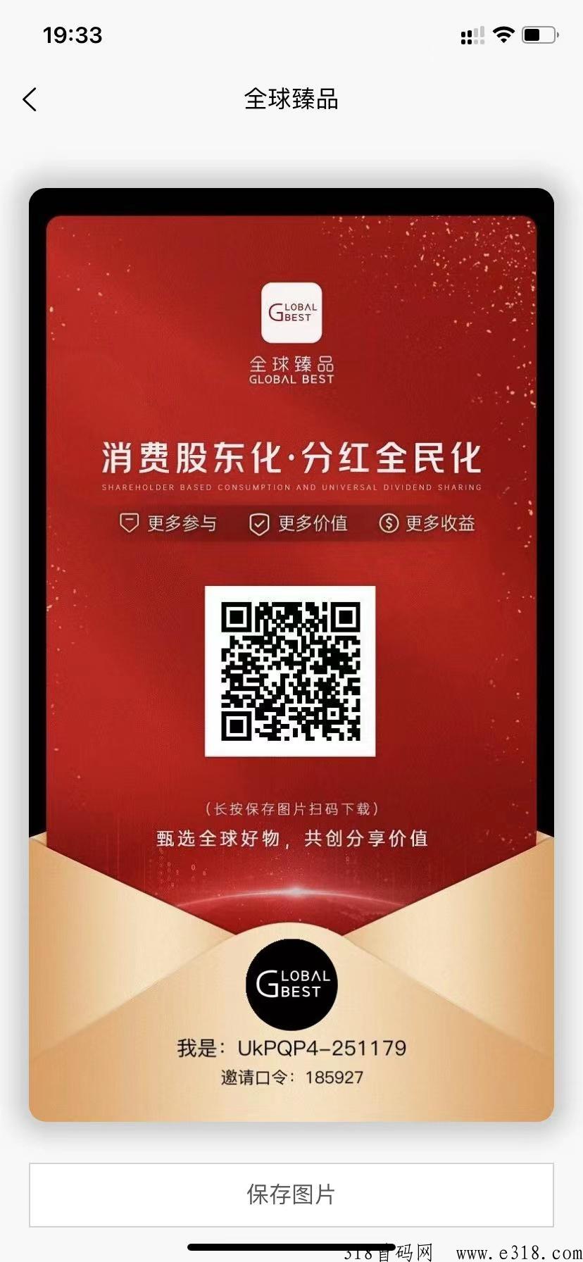 全球甄品首码！跨年来袭，拉新活动开启对接大小团队长-壹度创客网