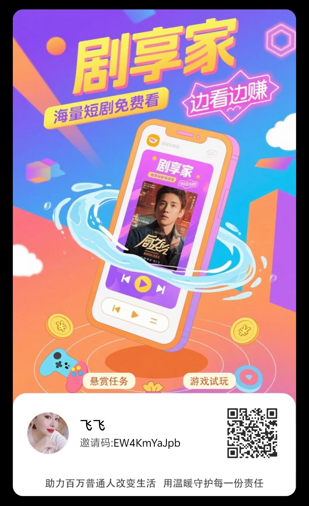剧享家首码，看广告​推广9代，无限循环​收溢很猛​1圆起提-壹度创客网