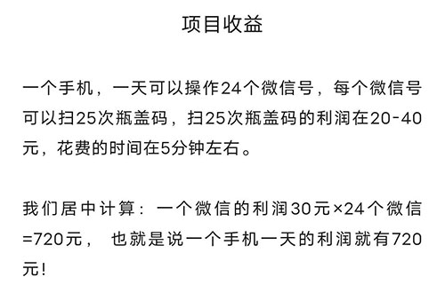揭秘日入500的羊毛党扫瓶盖项目-壹度创客网