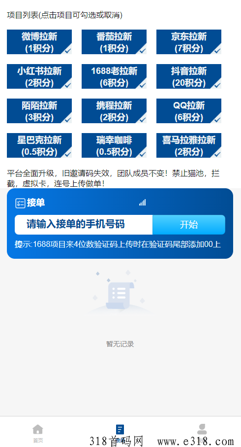 飞鱼，一键拉新-壹度创客网