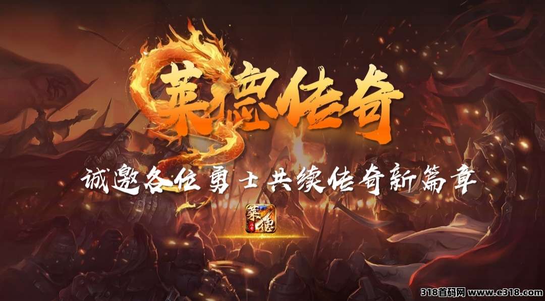 《莱德传奇》数字精选，必出精品，真实有图-壹度创客网