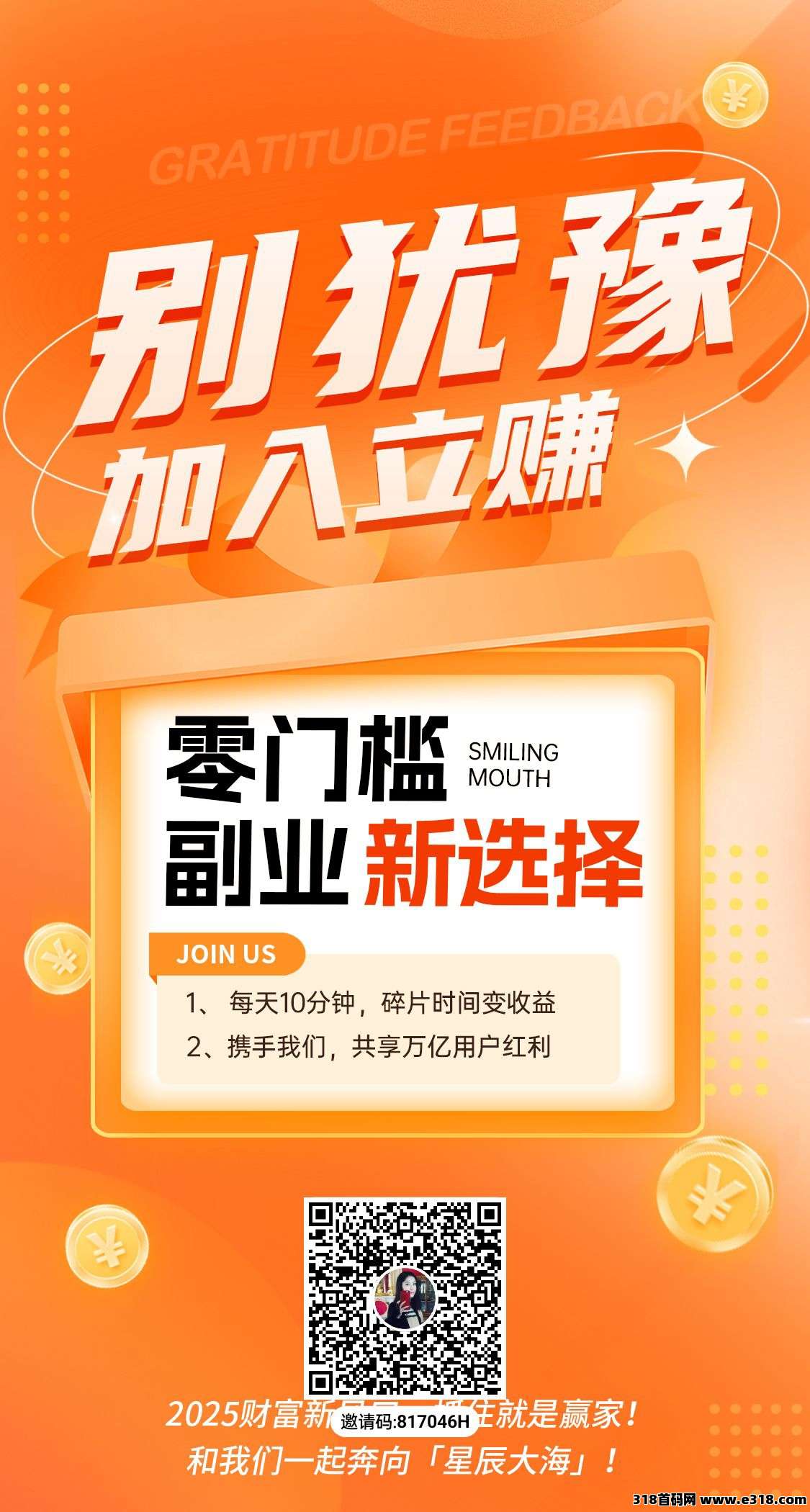 微享集首码，保底收益高，极力推荐，零撸模式，购物＋生活-壹度创客网