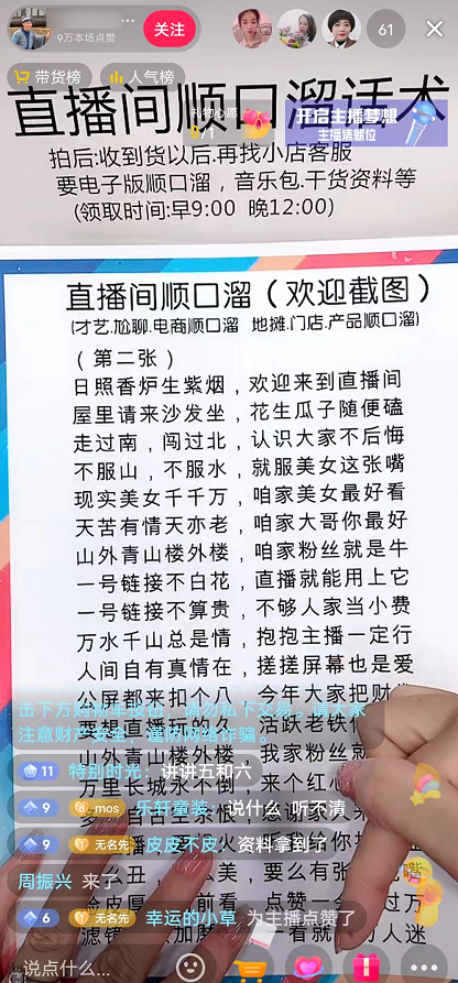 卖顺口溜资料，也能小赚一笔！-壹度创客网
