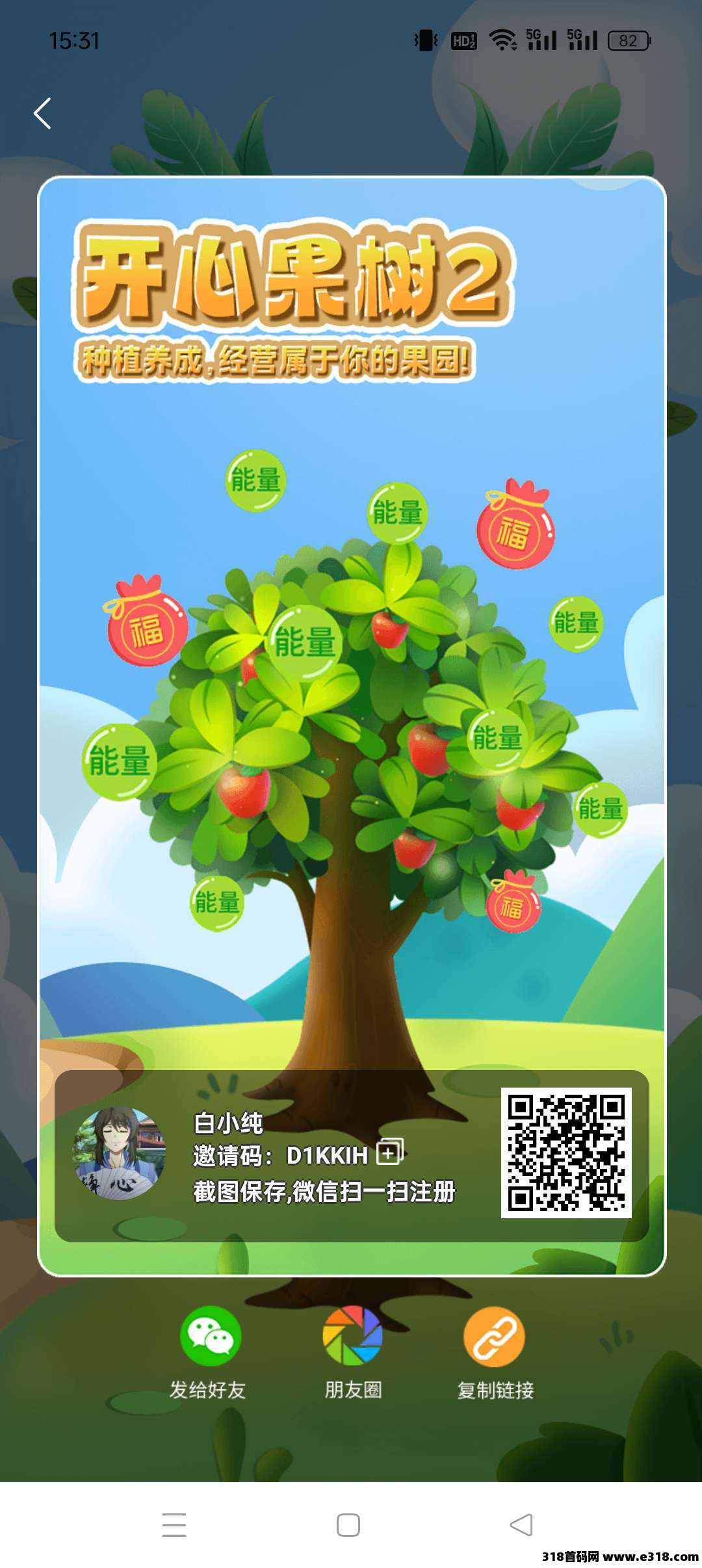 开心果树零撸，保底收益，上墙模式，最新模式-壹度创客网