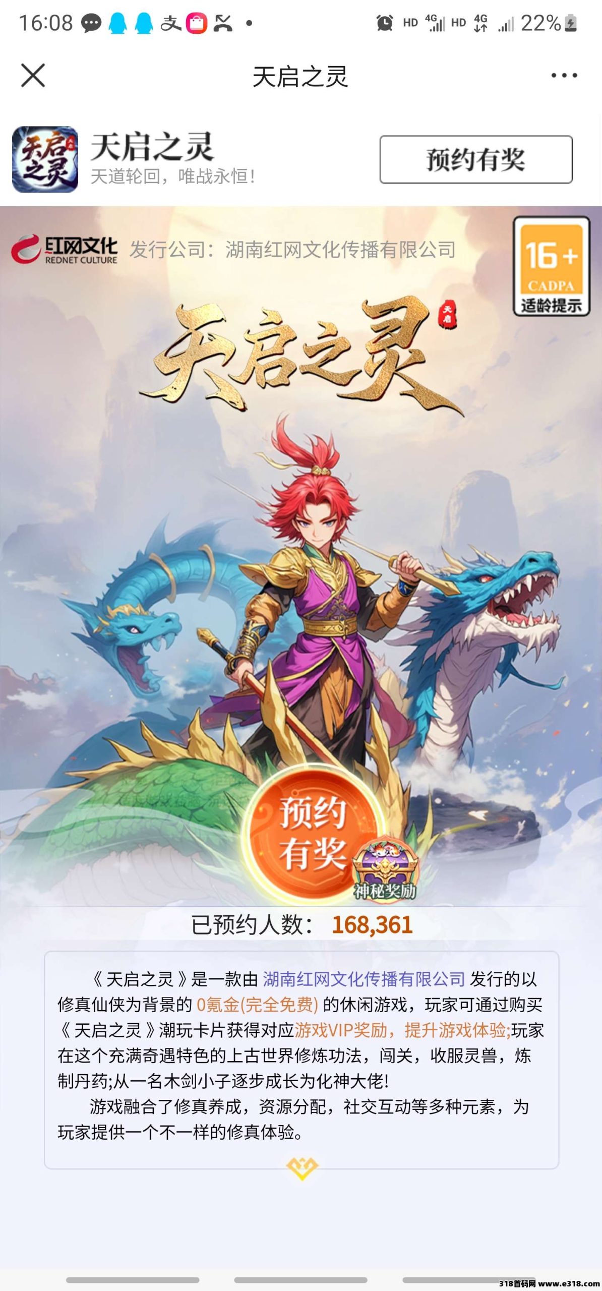 首码0撸，即将公测天启之灵，对接进群了解，福利待遇优厚-壹度创客网