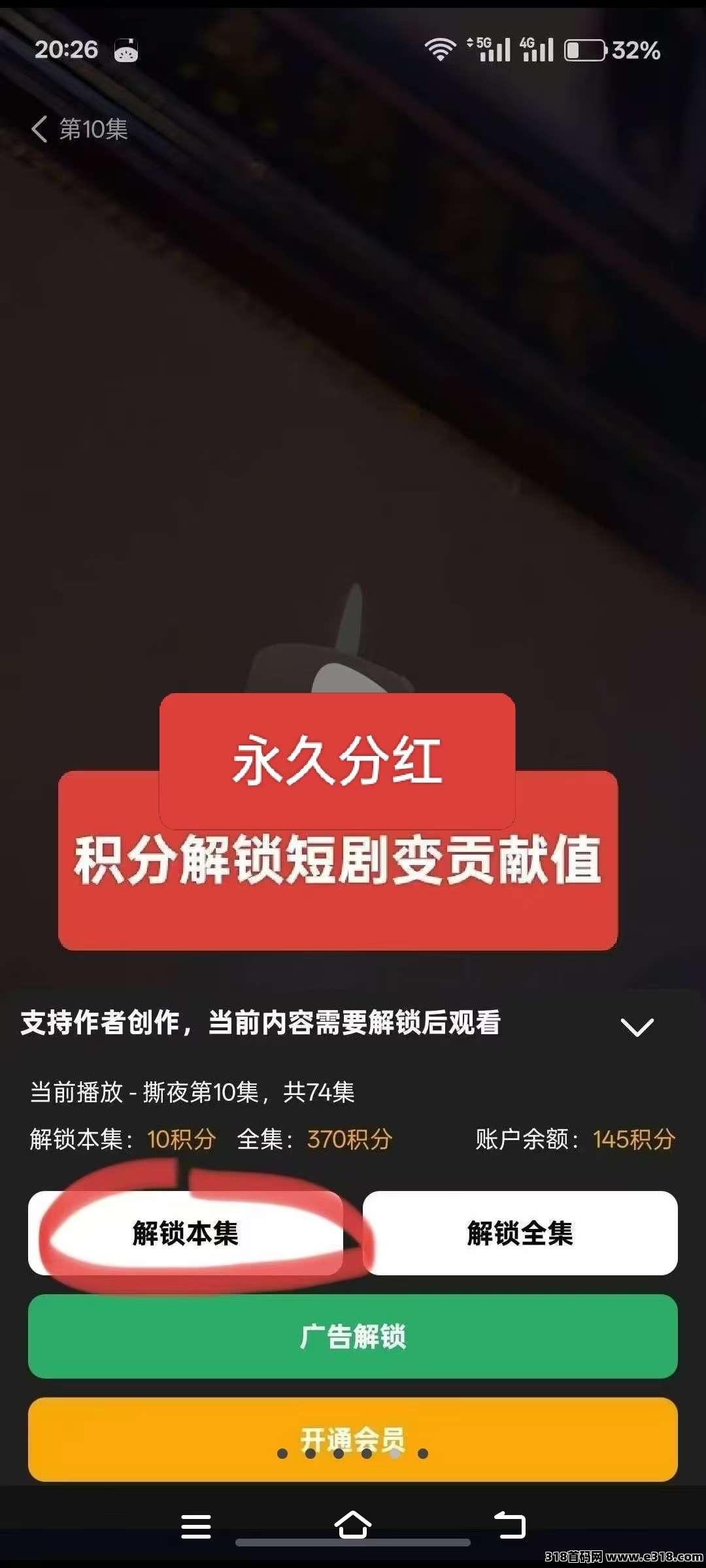 纵横短剧，看广告领积分-壹度创客网
