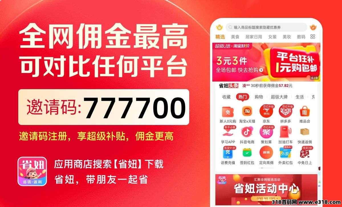 省妞APP，网购总踩坑多花钱？这份省钱攻略请收好-壹度创客网