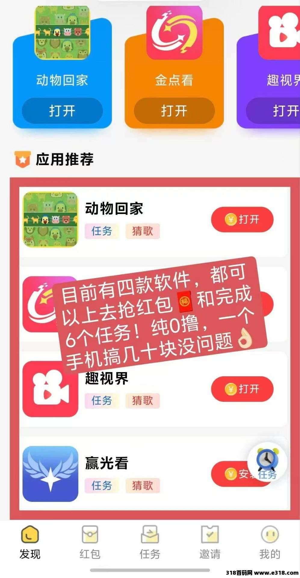 首码动物回家，不养机看广告，每天保底-壹度创客网
