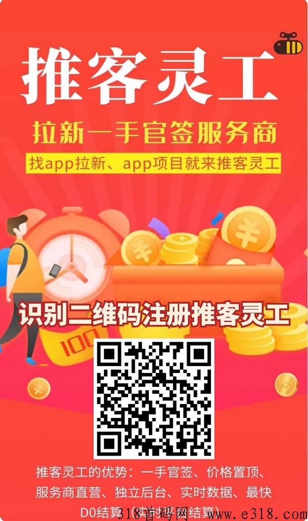 推客灵工一个平台聚合几十款项目，一个高效率app拉新平台！-壹度创客网