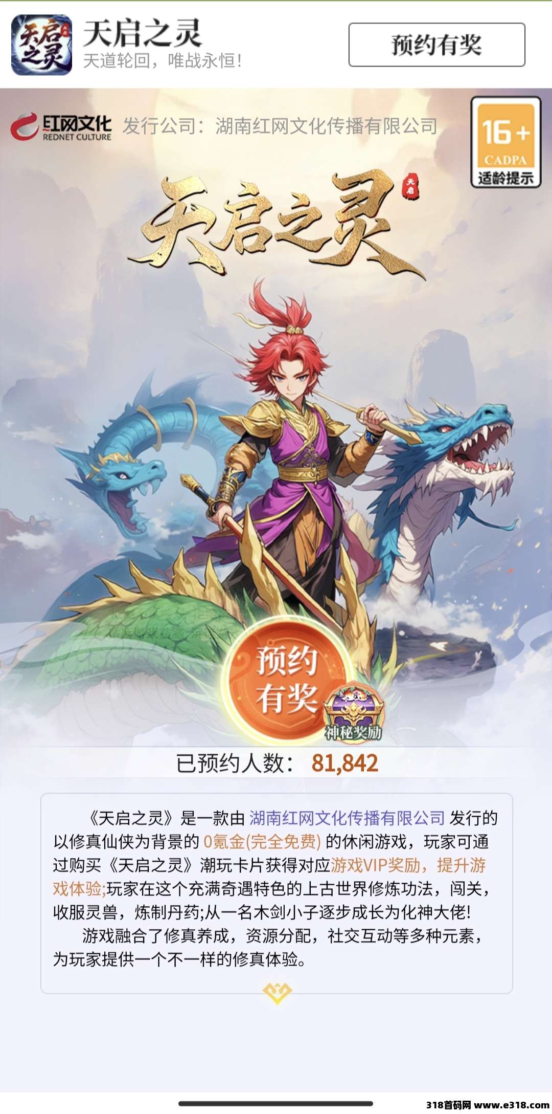 天启之灵预约（即将公测）-壹度创客网