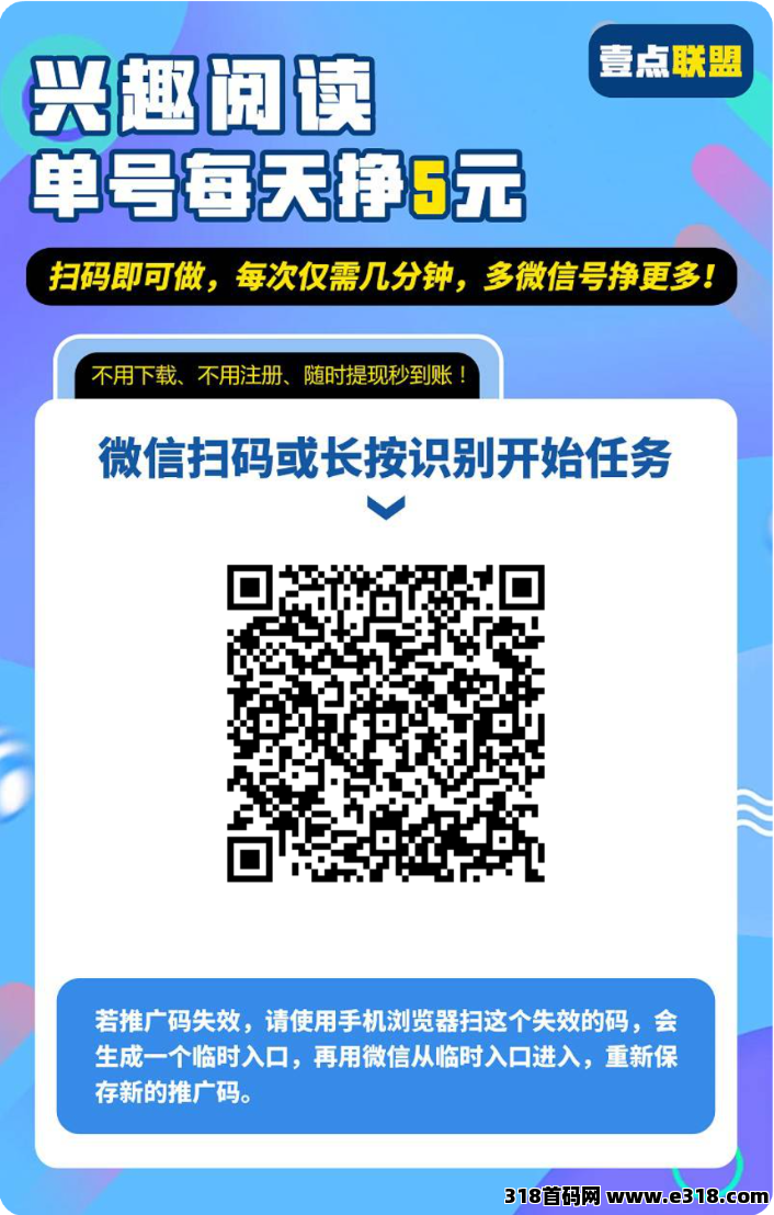 壹点联盟，微信阅读任务平台，每天半自动化阅读文章赚零花钱！-壹度创客网