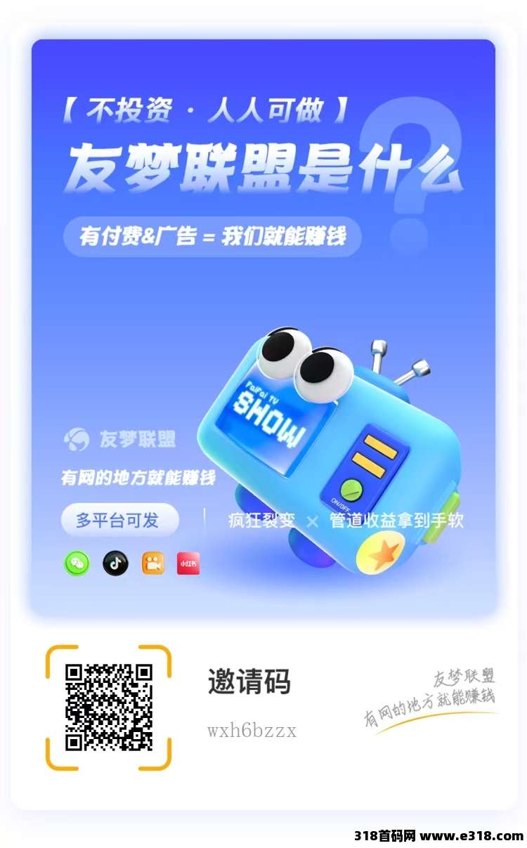 友梦联盟新版本火热项目，零撸操作简单人人可做-壹度创客网