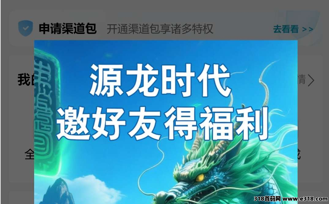 《源龙时代》即将公测：新手入门教程，可零撸，一个圈圈模式，可垫付招募团队长-壹度创客网