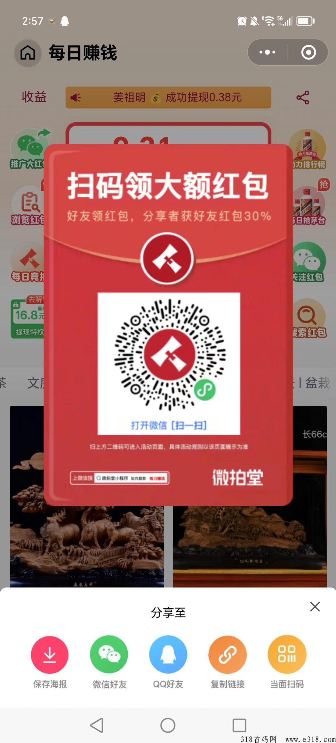 微拍堂，拉新一人送红包，签到送红包，竞拍抢茅台-壹度创客网