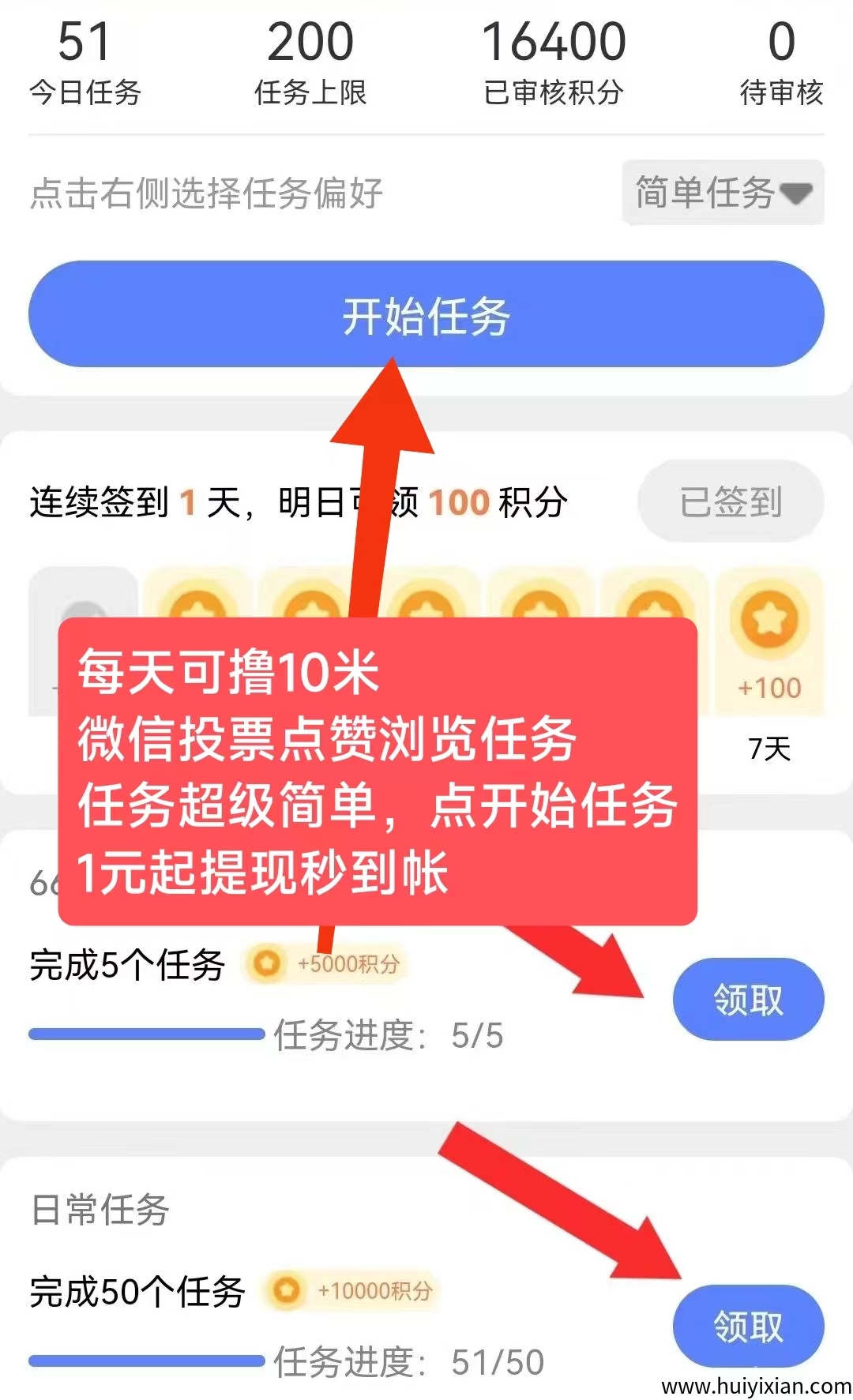 66赚 每天可撸10米 微芯投票点赞浏览任务，每天重复做，1圆起提取秒到-壹度创客网