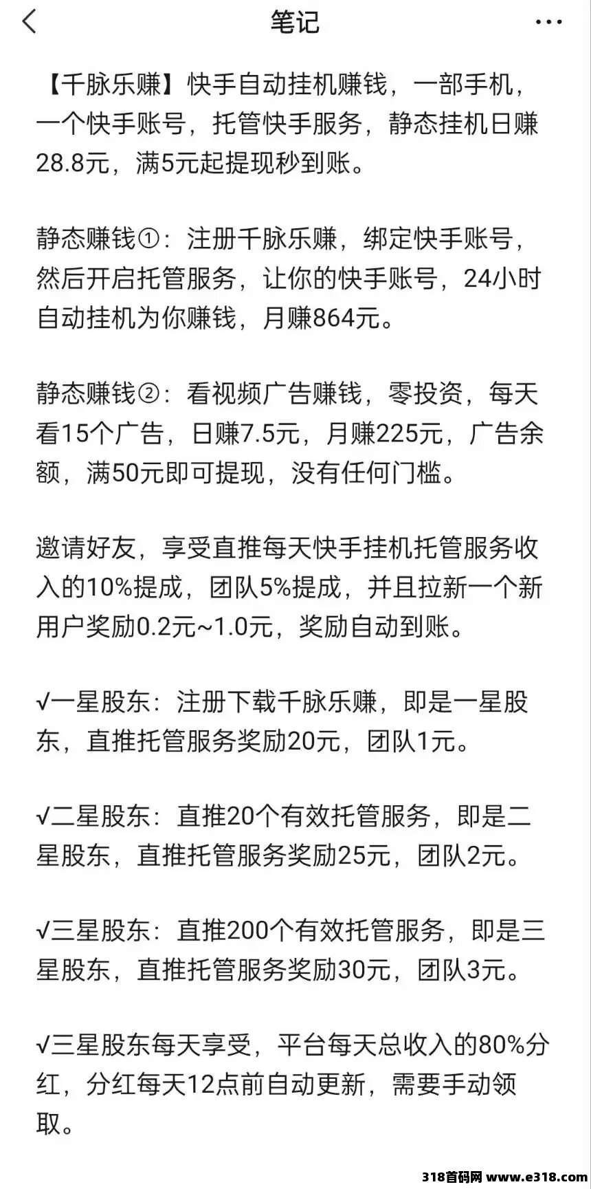 【千脉乐赚】快手自动挂机赚钱，超级简单-壹度创客网
