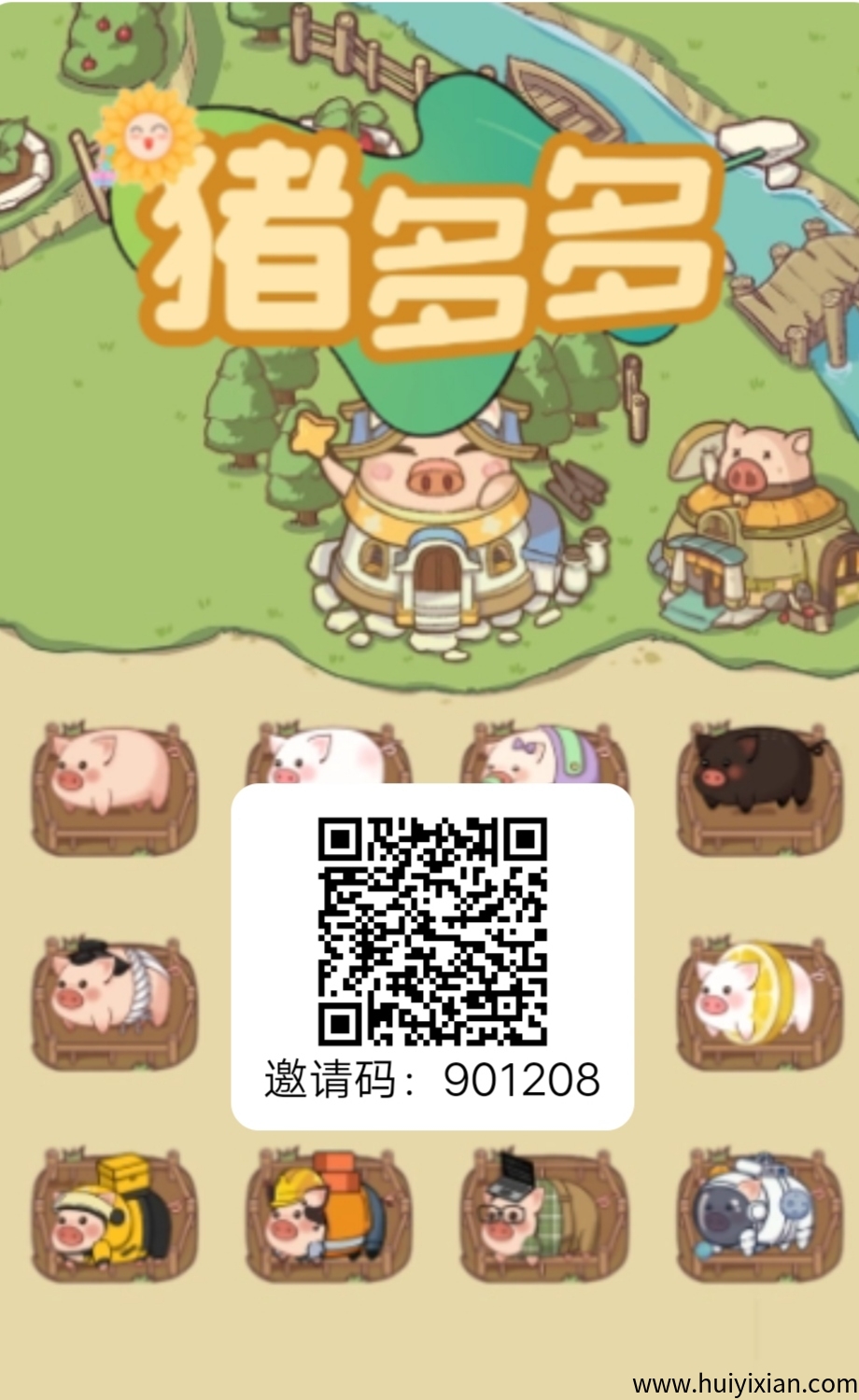 7.19猪多多首码，保底收溢高，无广告，零撸复头-壹度创客网