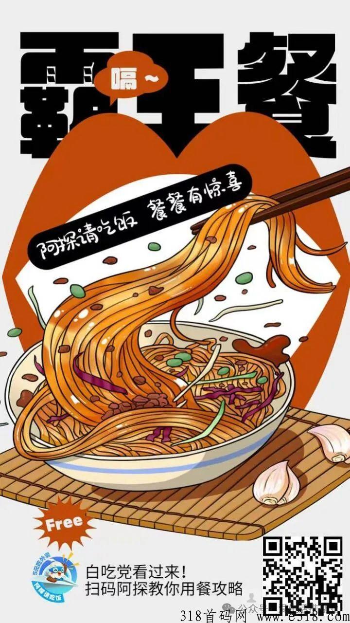 首码外卖霸王餐，注册就有奖励，招募地推团队-壹度创客网