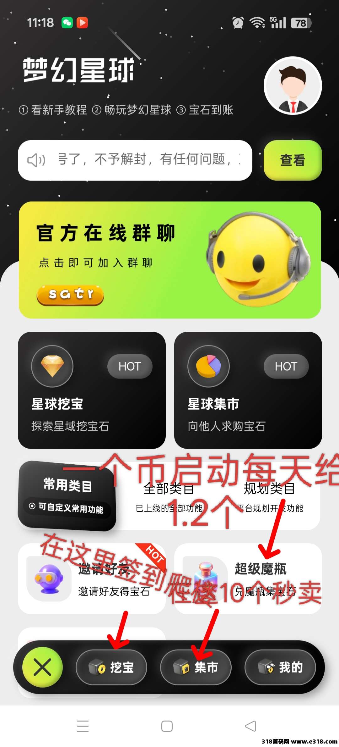 梦幻星球-壹度创客网