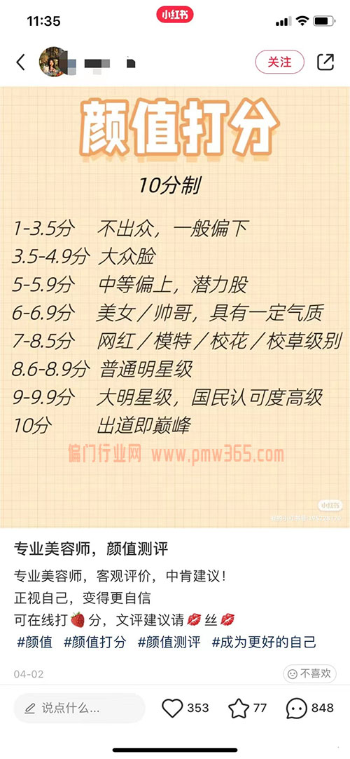 小红薯个性化操作颜值测评项目-壹度创客网