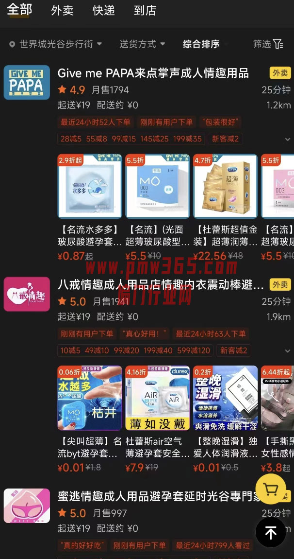 拆解美团同城电商之成人用品项目-壹度创客网