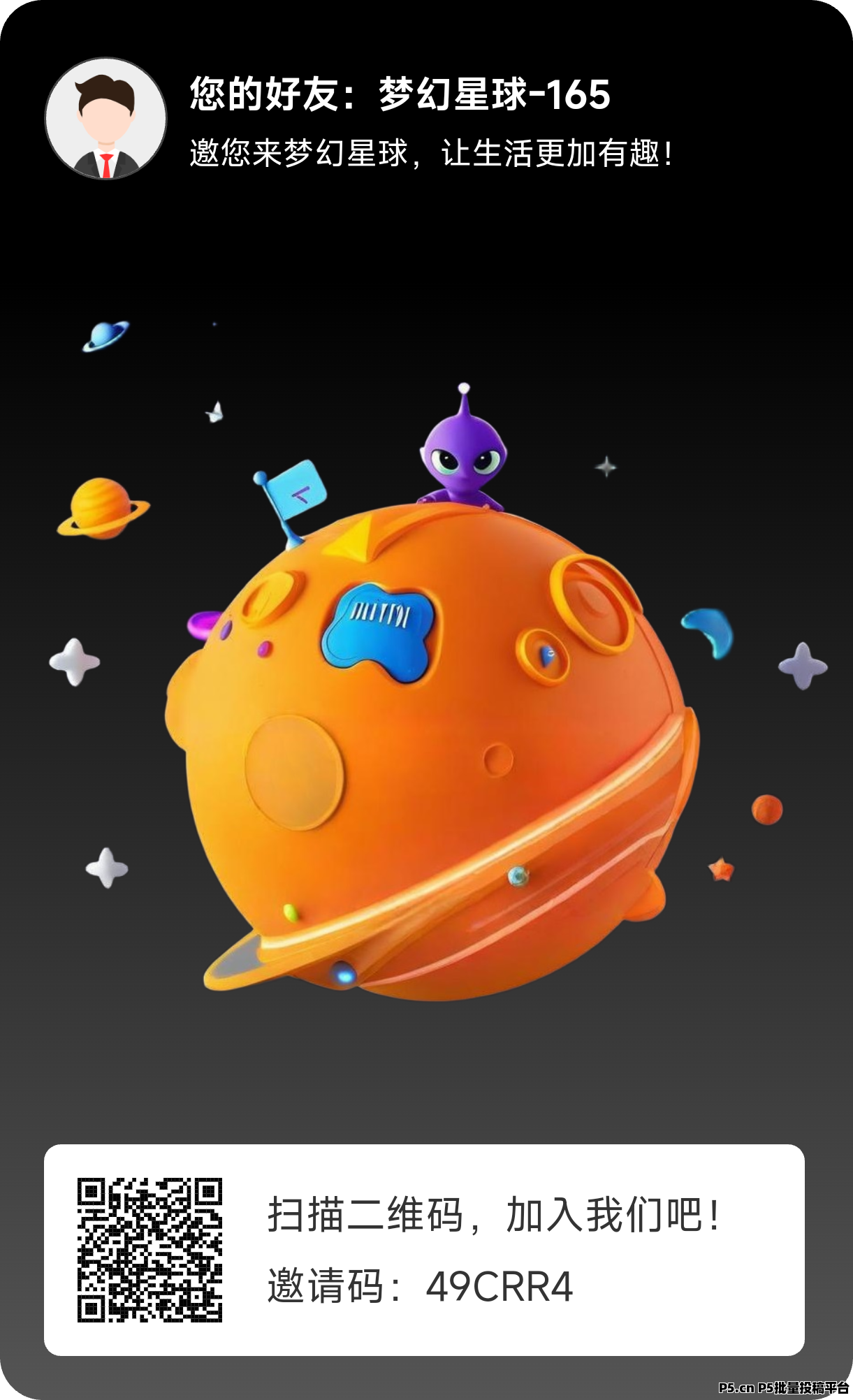梦幻星球首码，直推奖励，间推大红包-壹度创客网