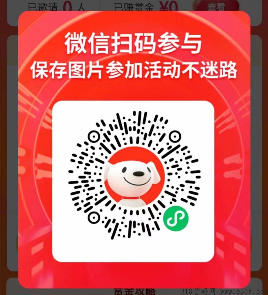 【京东拉新】大羊毛，不用下载，微信小程序扫码进去支付抽奖再参与活动，拉一个新人价高-壹度创客网