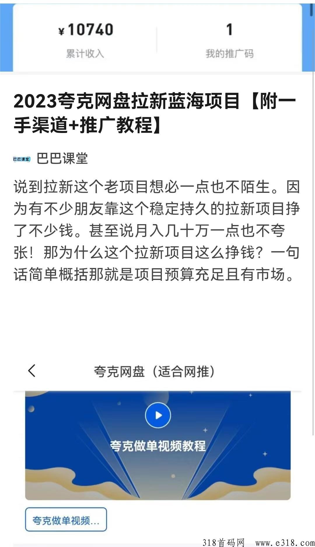 夸克网盘推广，地推，网推均可，保姆级教程，轻松赚佣金-壹度创客网