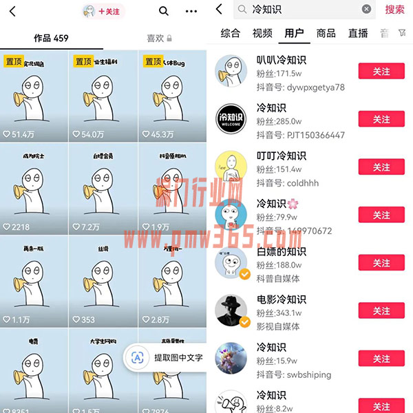 爆款冷知识短视频玩法，每天10分钟轻松变现！-壹度创客网