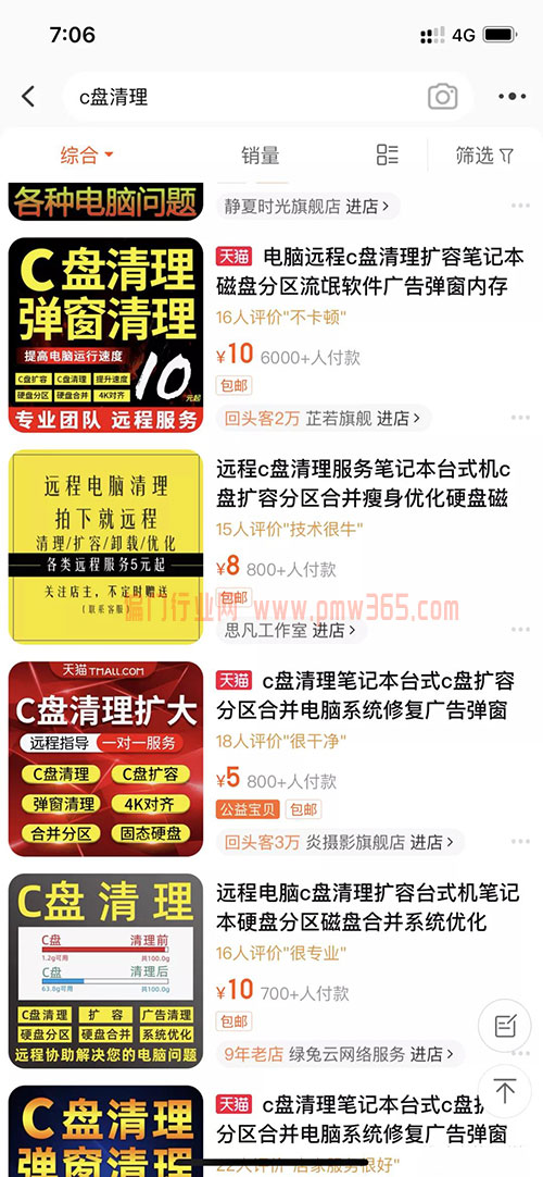 小白也能操作的冷门项目，清理C盘赚钱月入5万-壹度创客网