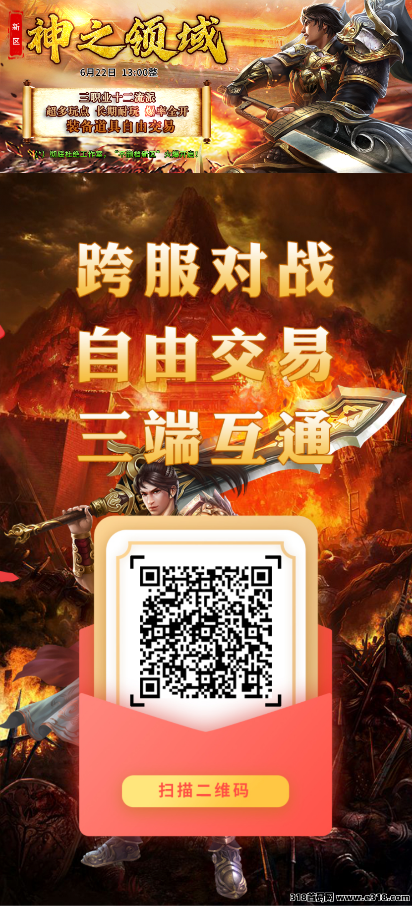 游戏搬砖，三端互通，三职业十二流派复古玩法，自带交易系统，自由交易换米！-壹度创客网
