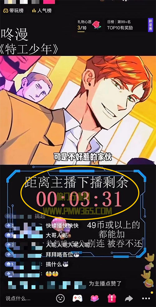 漫画解说无人直播，挂机躺赚玩法-壹度创客网