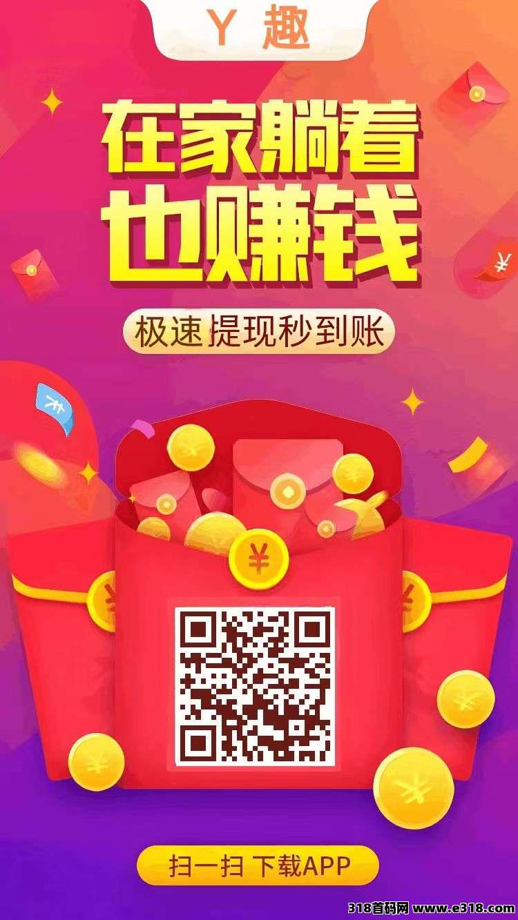 Y趣新出搜索赚下载平台，任务可以重复做，每天30分钟可以撸奖励-壹度创客网