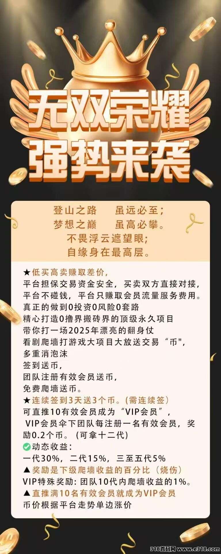 无双荣耀，对接团队长散户-壹度创客网
