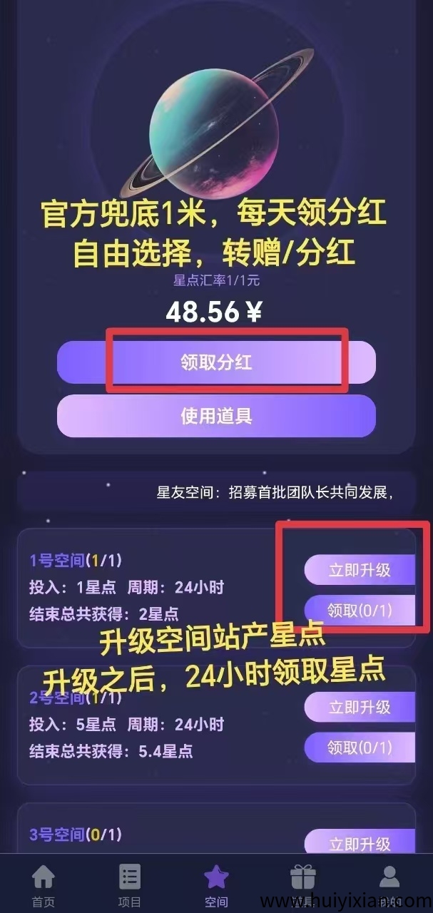 【星友空间】首码项目，市面上蕞火蕞创新模式-壹度创客网