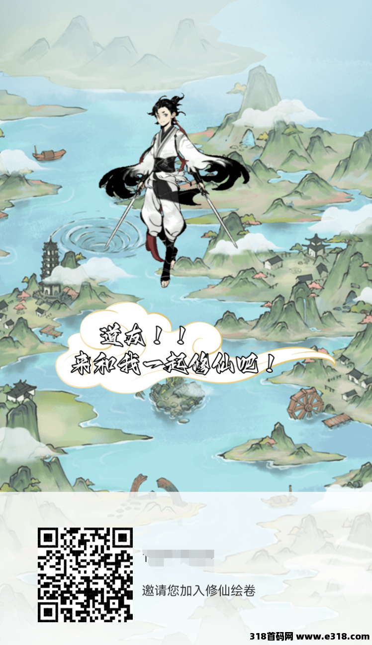 修仙绘卷，新项目，每日任务已开启，可零撸-壹度创客网
