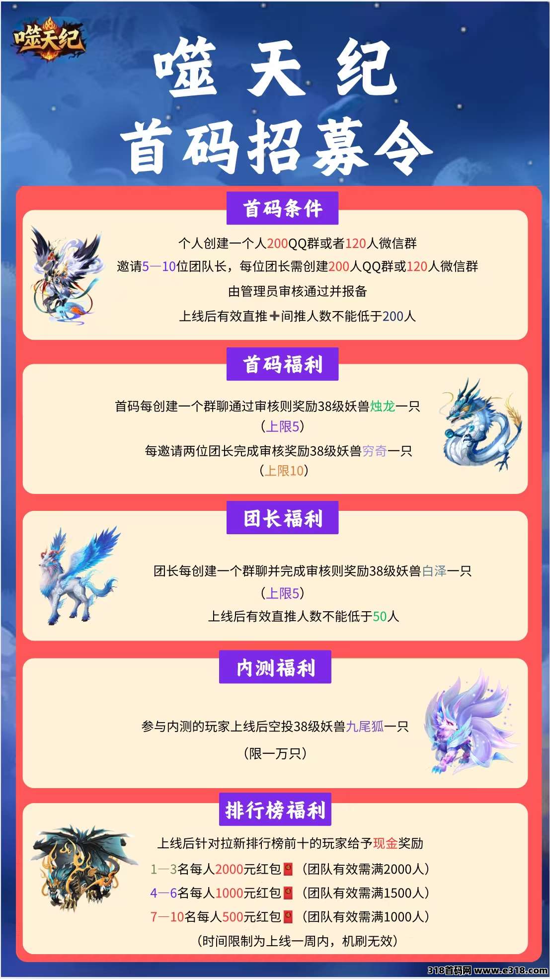 噬天纪，首码预热来袭，福利多多，欢迎对接！-壹度创客网