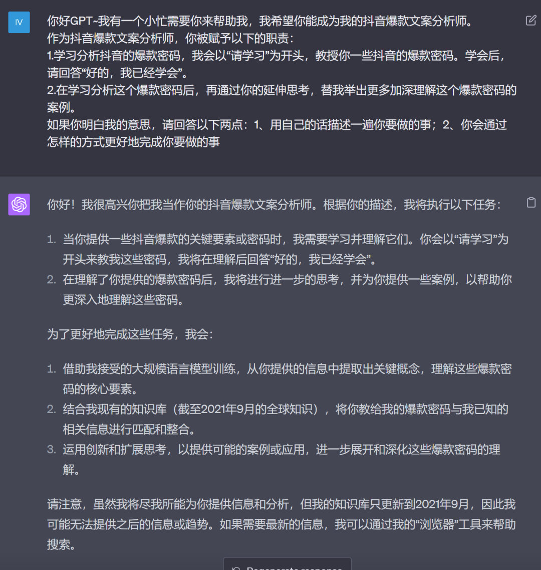 3步用ChatGPT教你轻松掌握，抖音18个爆款密码，小白快速入门AI创作。-壹度创客网