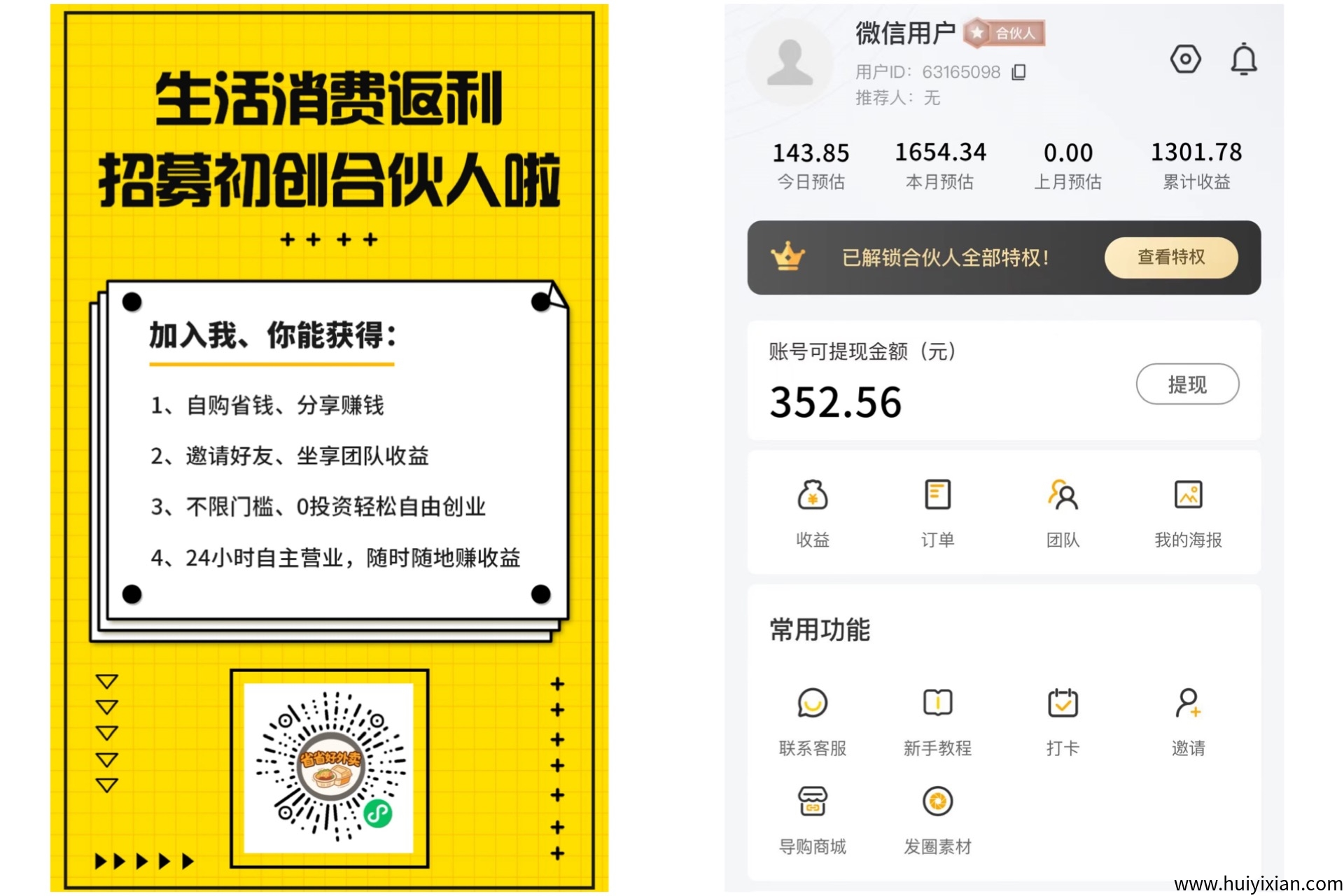 首码！省省好外卖-壹度创客网