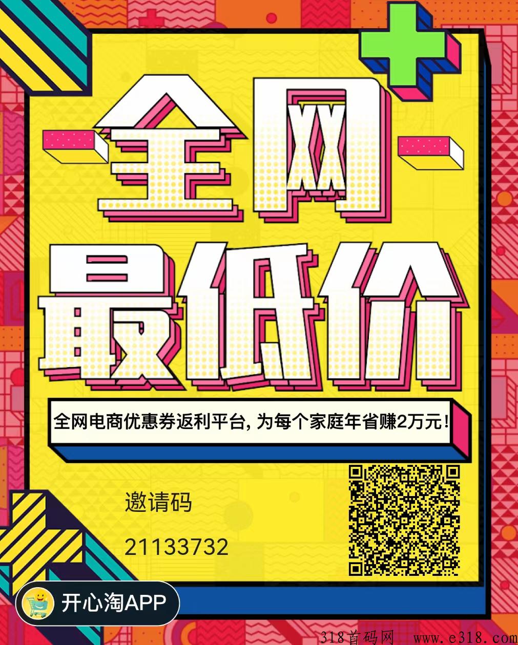 开心淘拉新，注册就算-壹度创客网