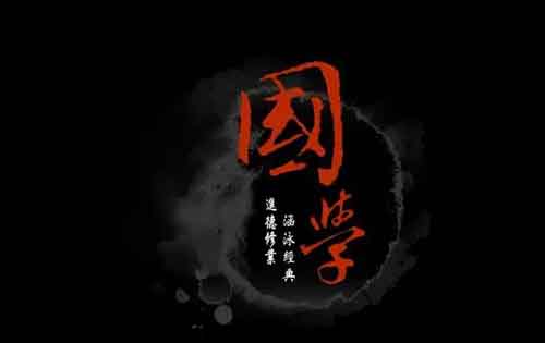 不卖课不卖货，国学赛道搞钱玩法-壹度创客网