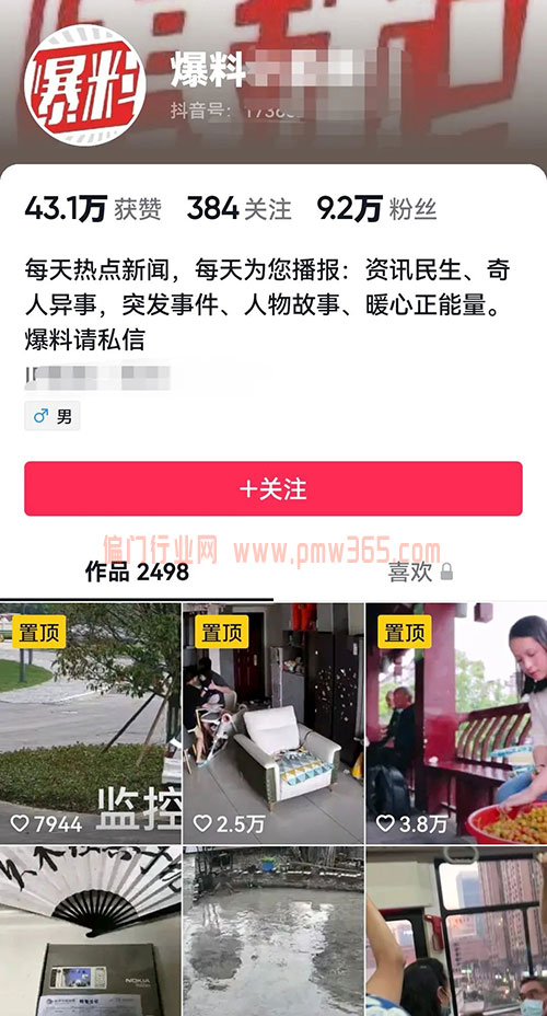 超快的模拟新闻起号玩法，适用各大平台，流量大涨粉快！-壹度创客网